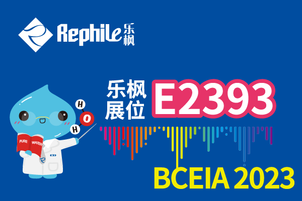 BCEIA 2023倒计时，乐枫约您9月北京见！